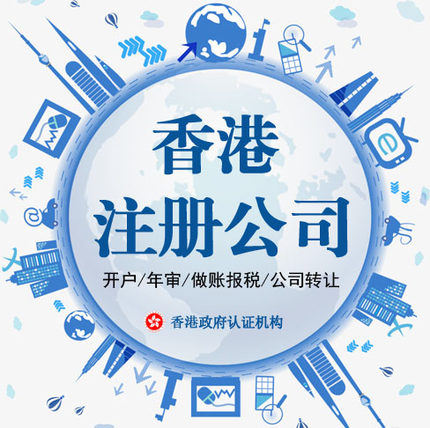 香港公司怎么注冊(cè)，注冊(cè)香港公司的流程有哪些