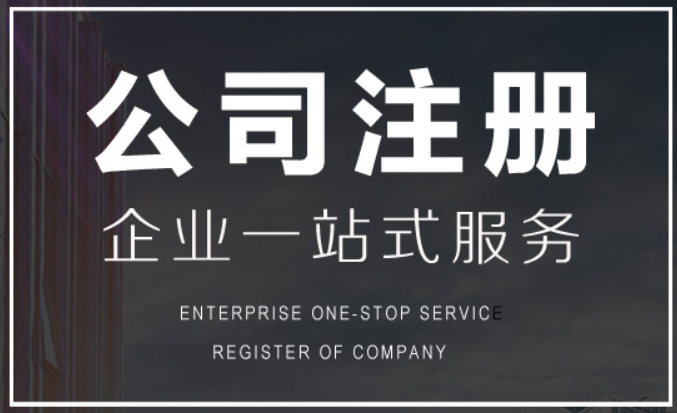 注冊子公司的流程麻煩嗎？都需要準備些什么？