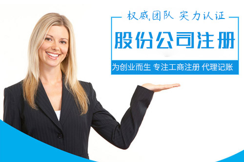 股份公司注冊(cè)資金是什么，注冊(cè)資金要求是什么？