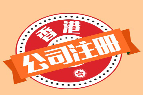 從三點來看辦理香港賬戶具備哪些優勢？