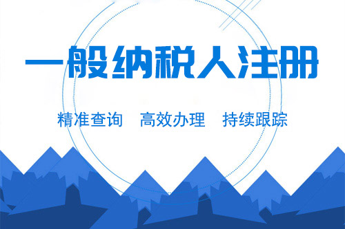 小規(guī)模轉(zhuǎn)一般納稅人該如何申請？