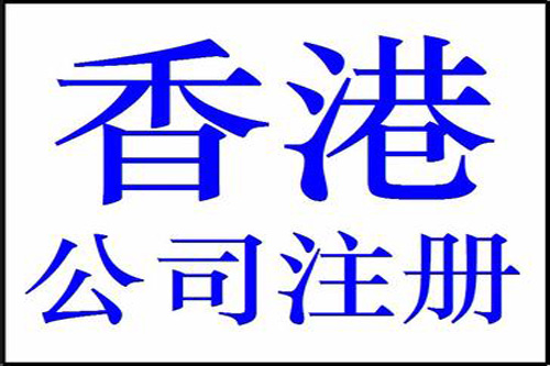 廈門注冊香港公司的新政策有哪些？